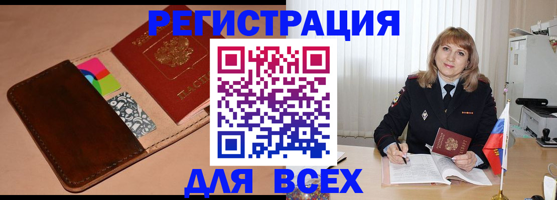 прописка 2025 в Туапсе