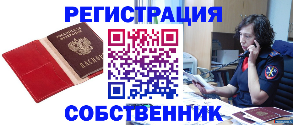 миграционный учет в Туапсе